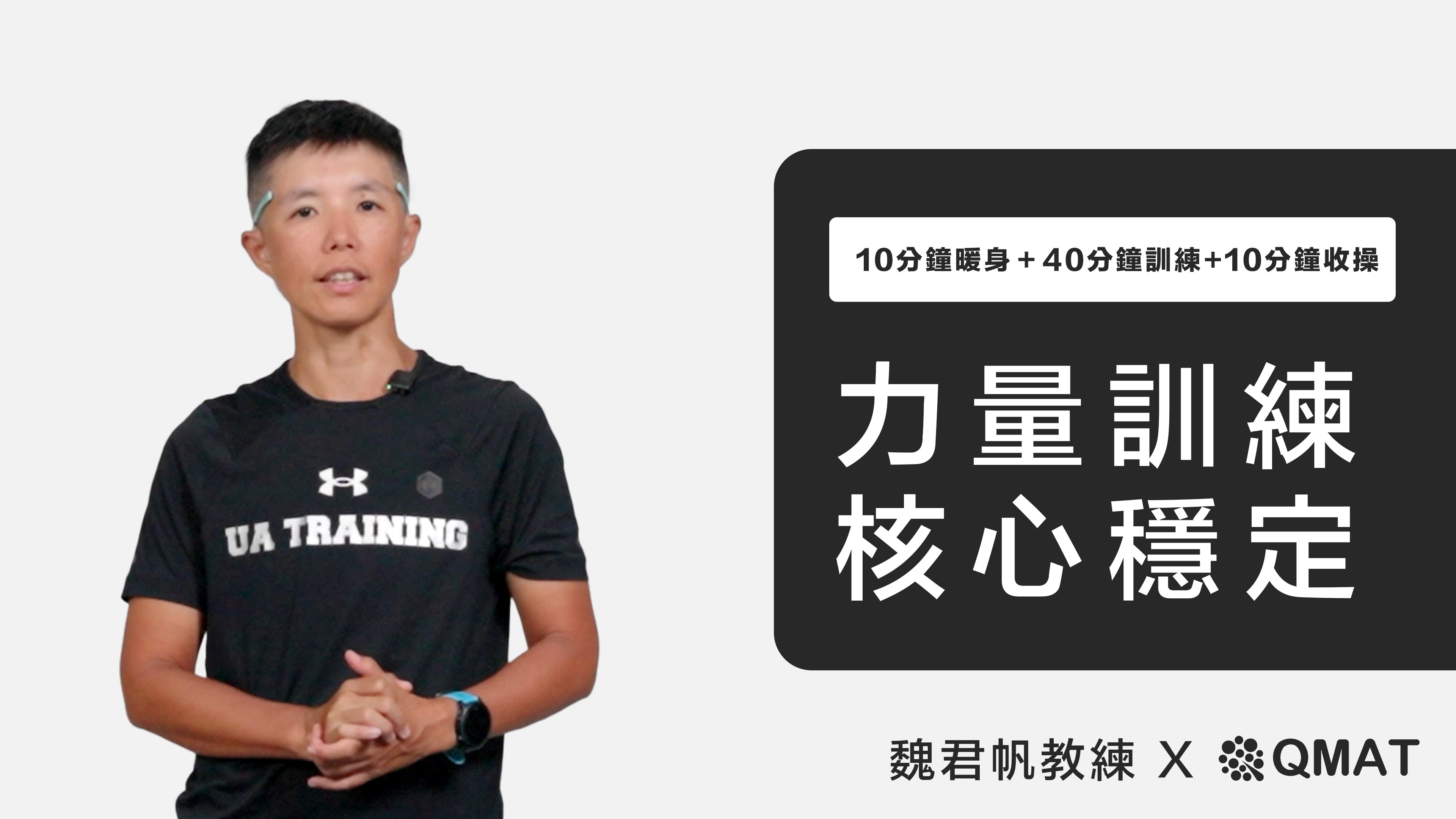 跑者基礎期力量訓練:60分鐘強化支撐剛性,跑出輕盈感的關鍵訓練